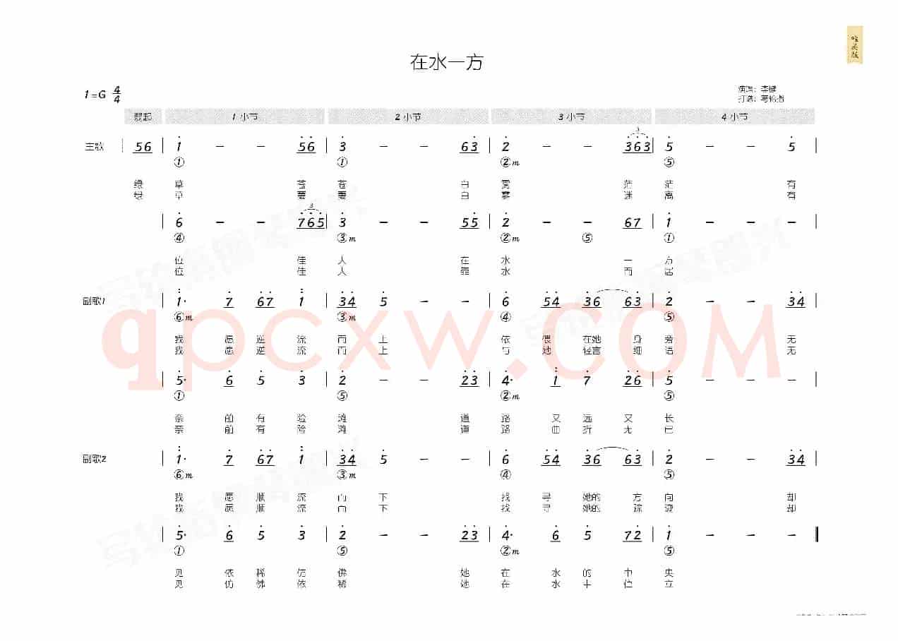 在水一方(简和谱)