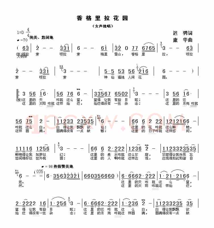 香格里拉花园