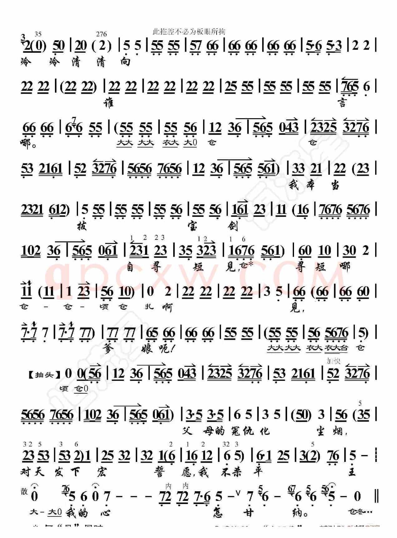 文昭关·鸡鸣犬吠五更天（京胡伴奏谱）