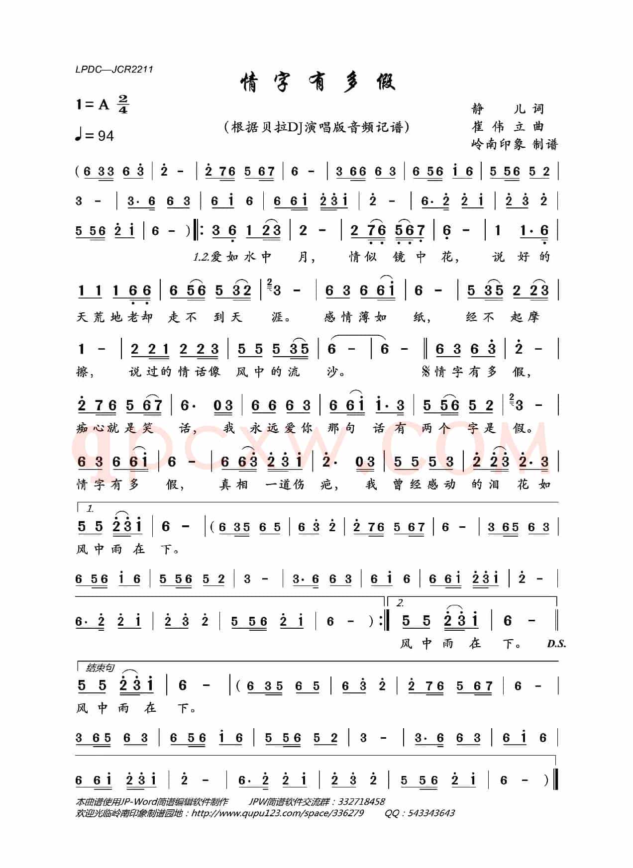 情字有多假
