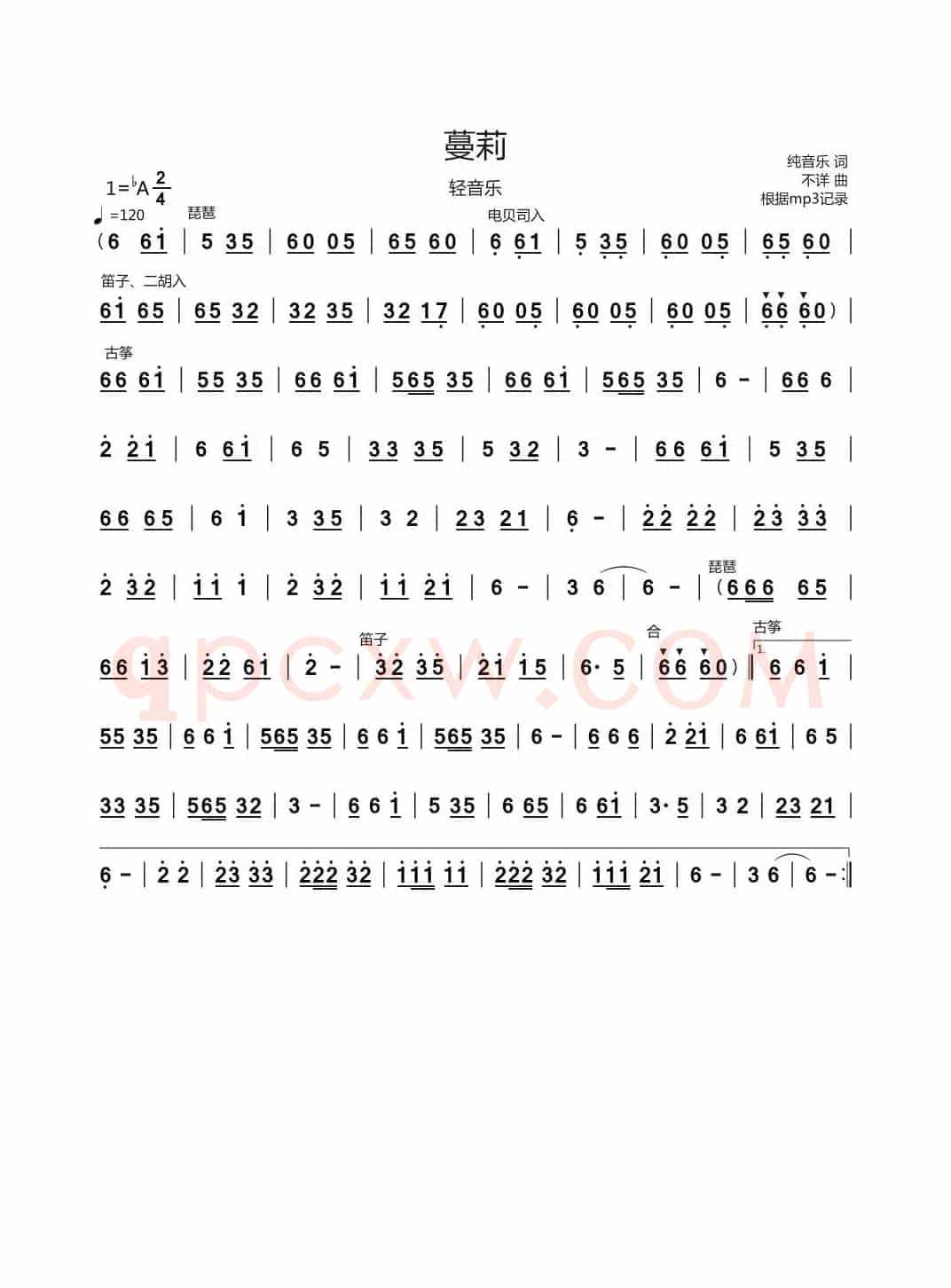蔓莉（轻音乐 ）