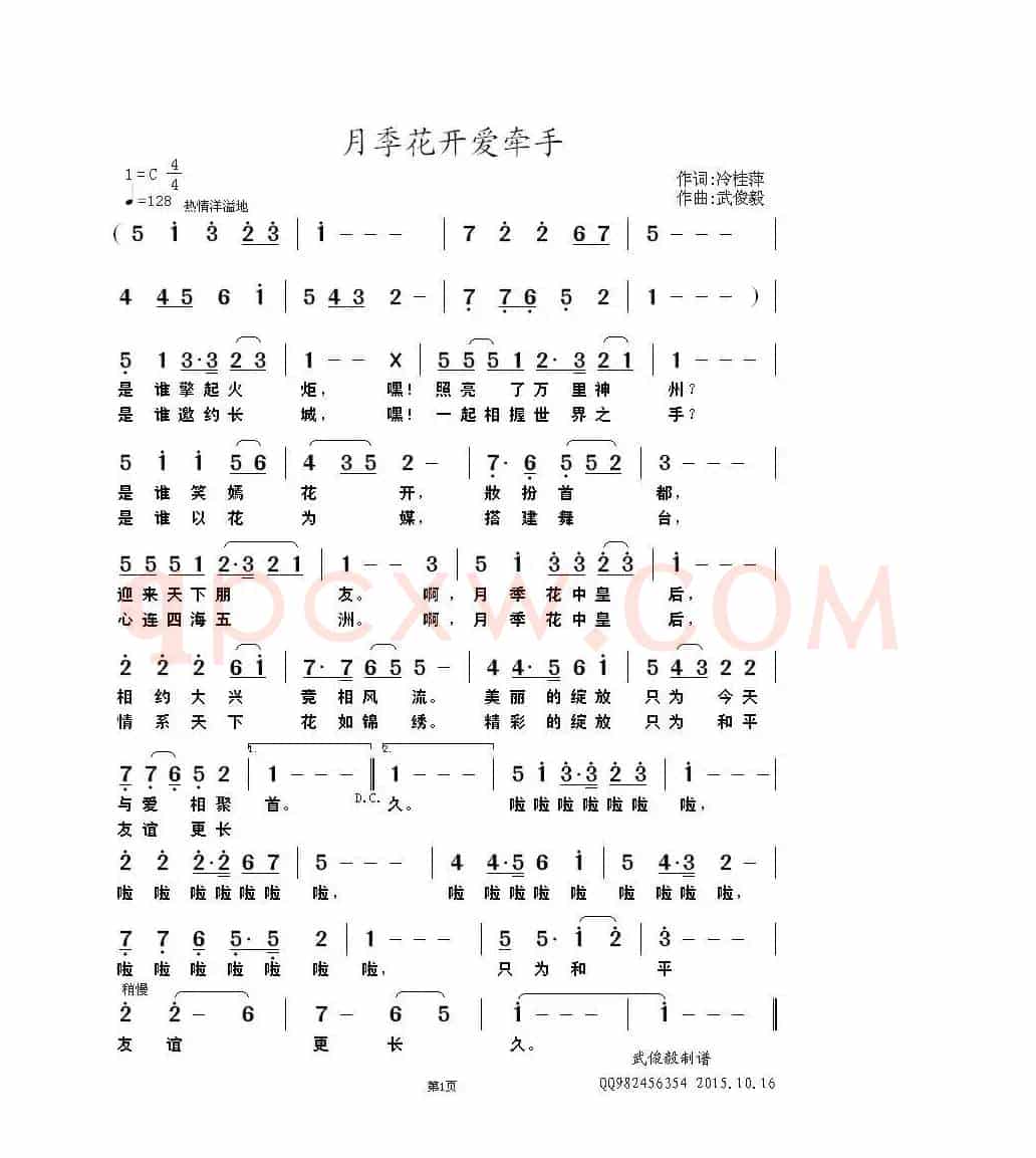 月季花开爱牵手