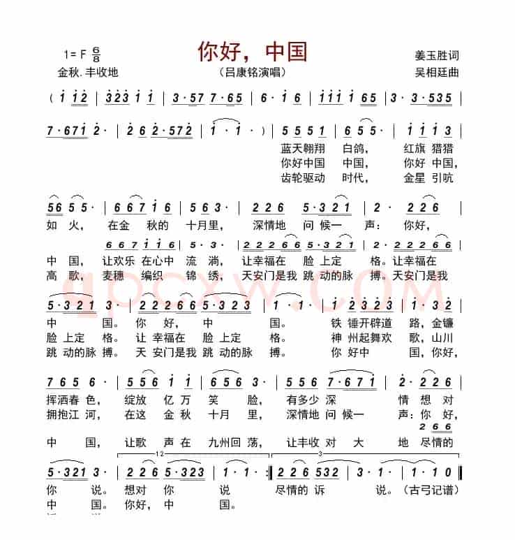 你好,中国