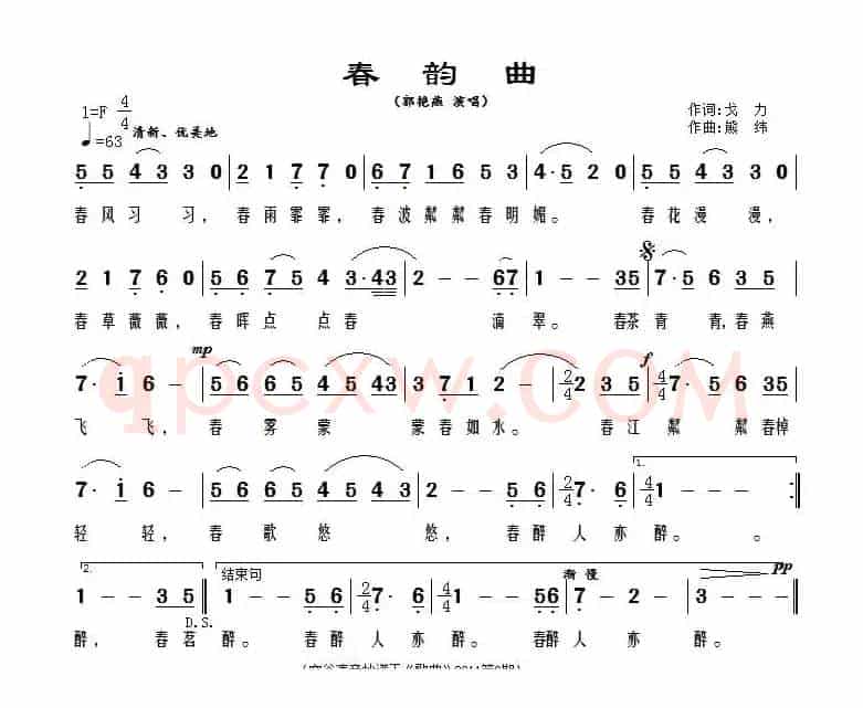 春韵曲