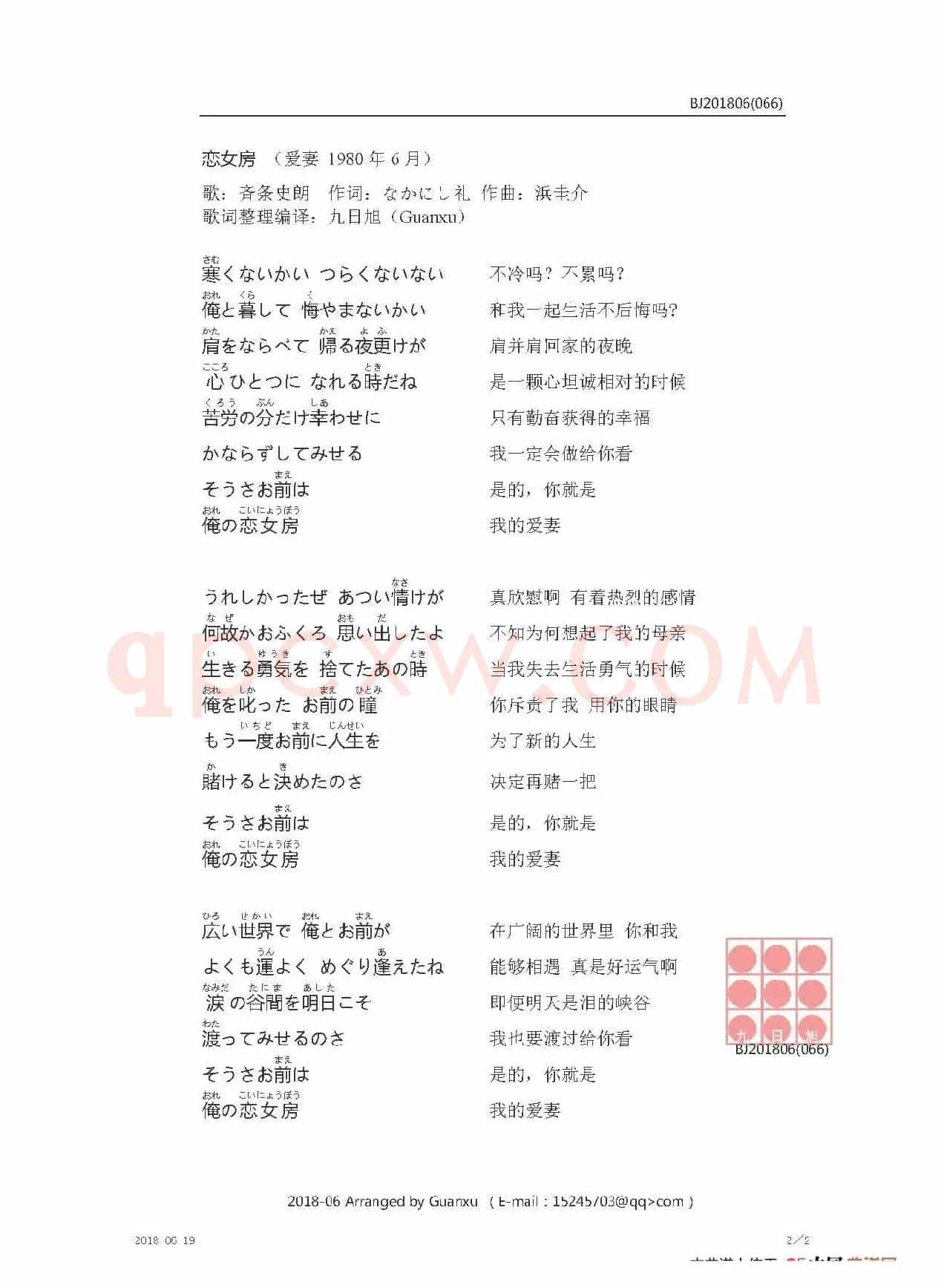 【日】恋女房（爱妻）