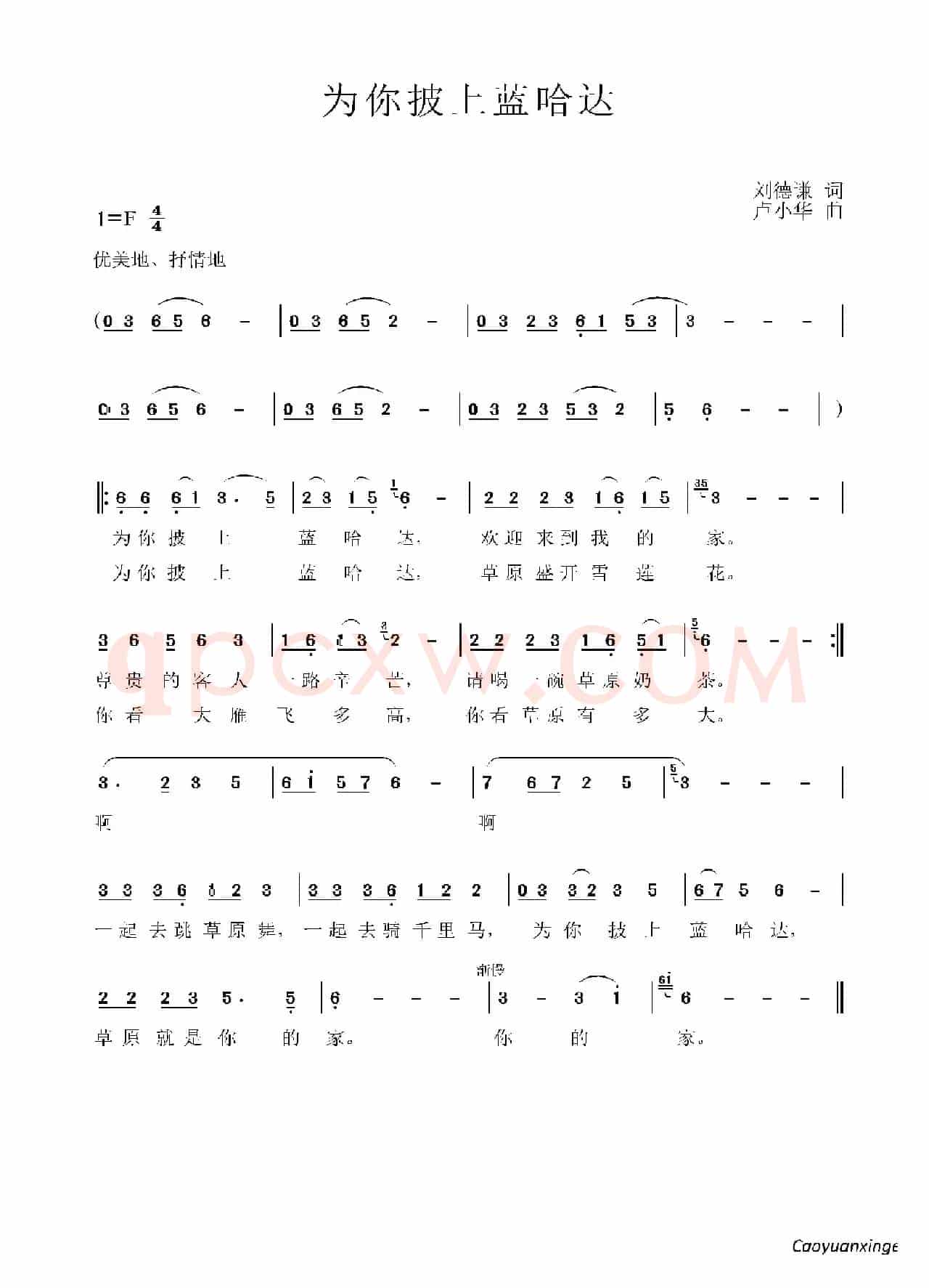为你披上蓝哈达