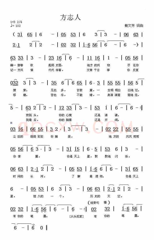 方志人(鲍文芳词曲)