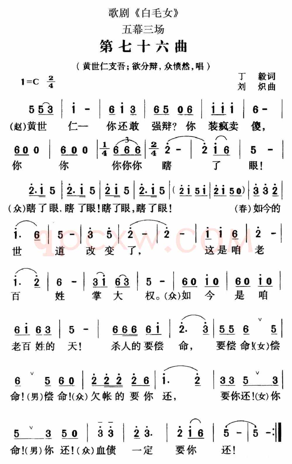 歌剧《白毛女》全剧之第七十六曲（五幕三场）