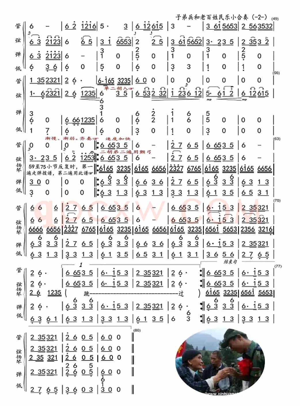 子弟兵和老百姓（民乐小合奏）