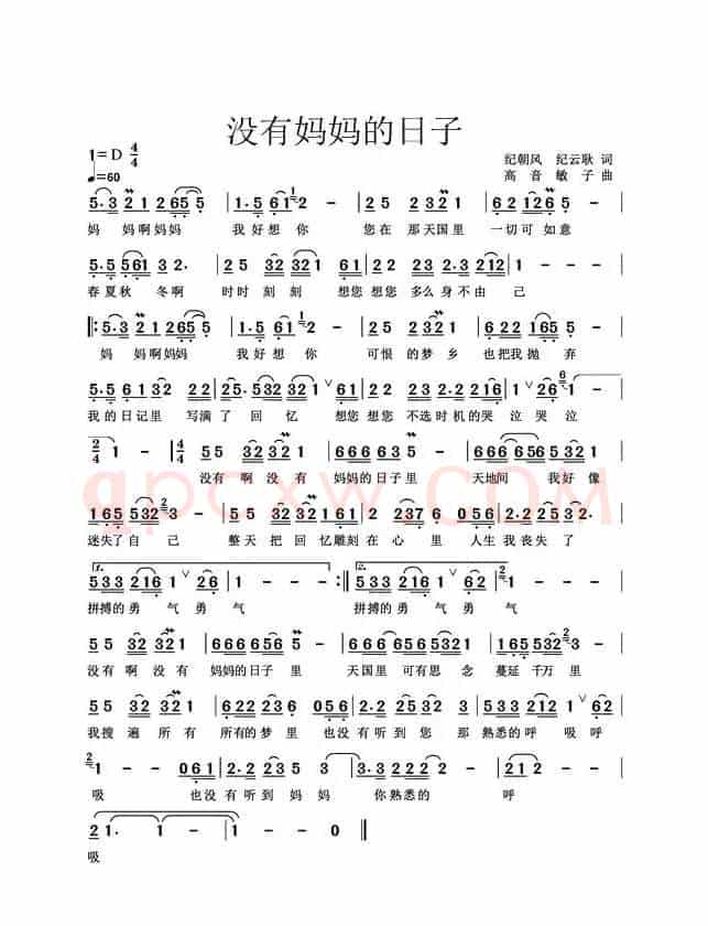 没有妈妈的日子