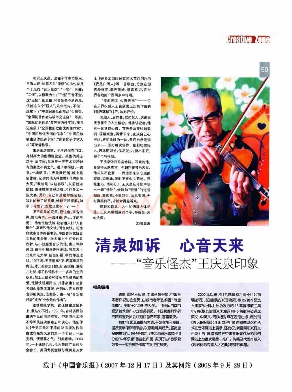 祖国啊,我的娘亲亲(巴·钢普力布词 清泉曲)