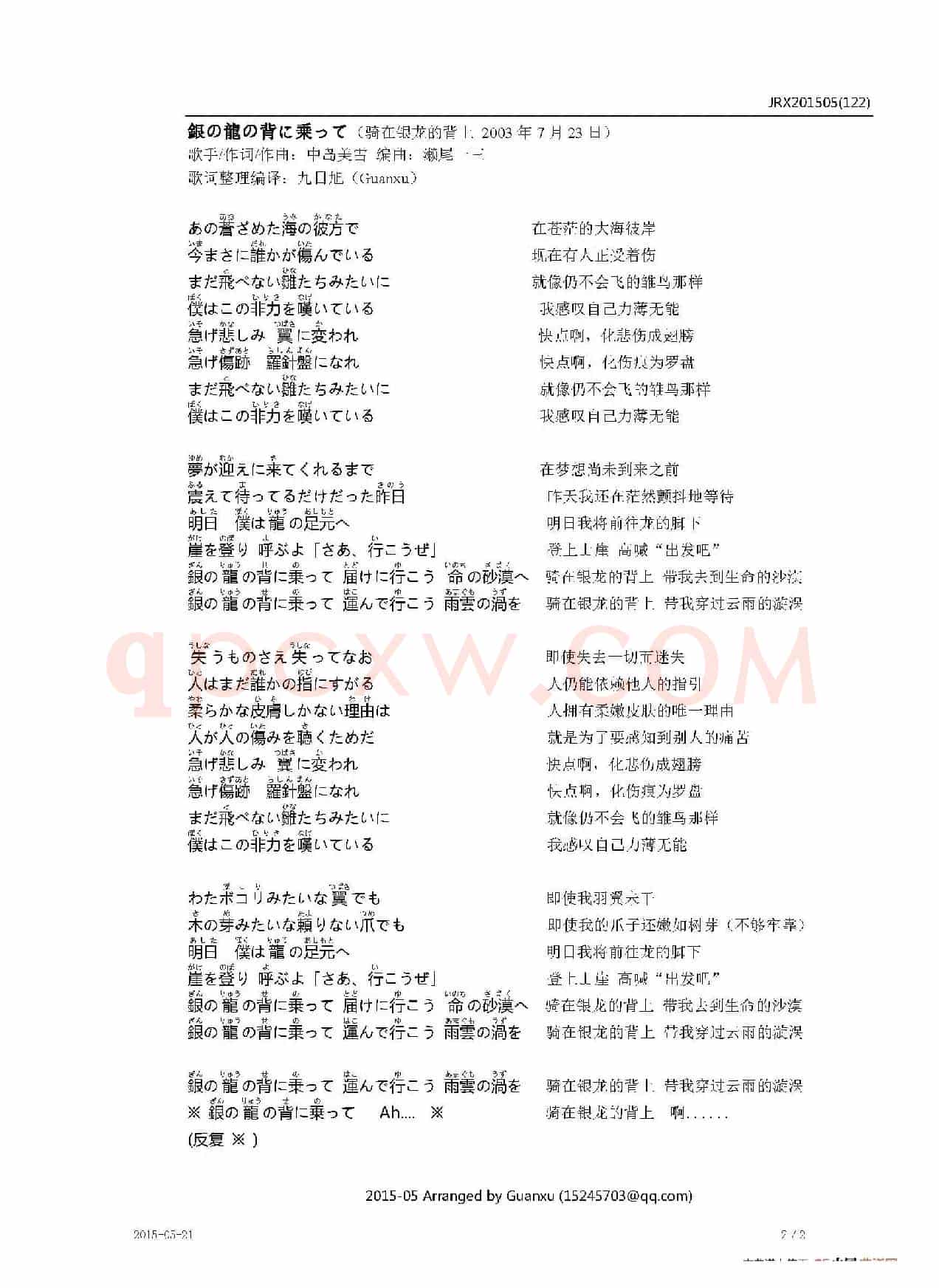 【日】銀の龍の背に乗って（骑在银龙的背上）