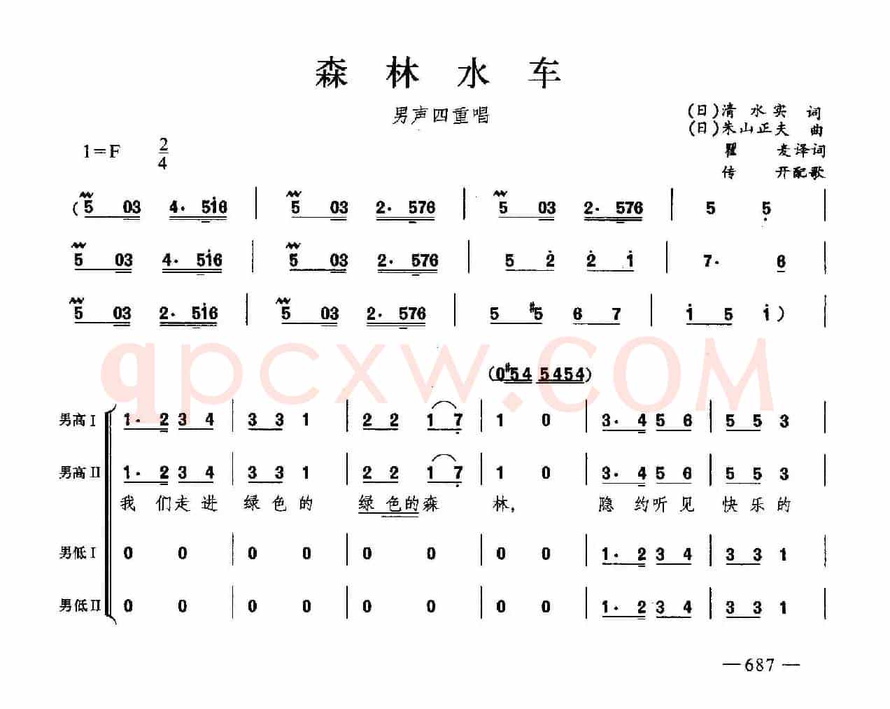 森林水车（合唱）