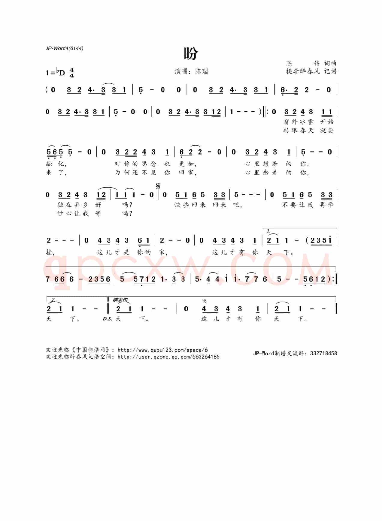 盼(陈伟词曲)