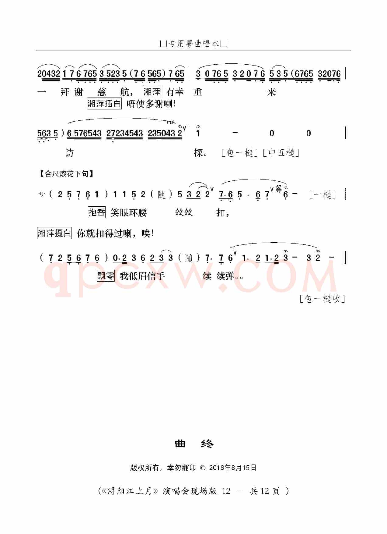 [粤曲]浔阳江上月