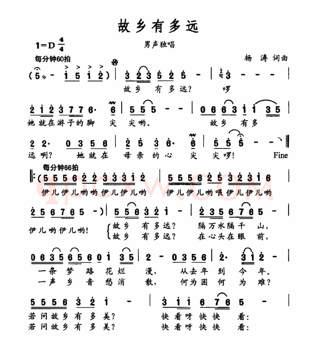 故乡有多远（杨涛词 杨涛曲）