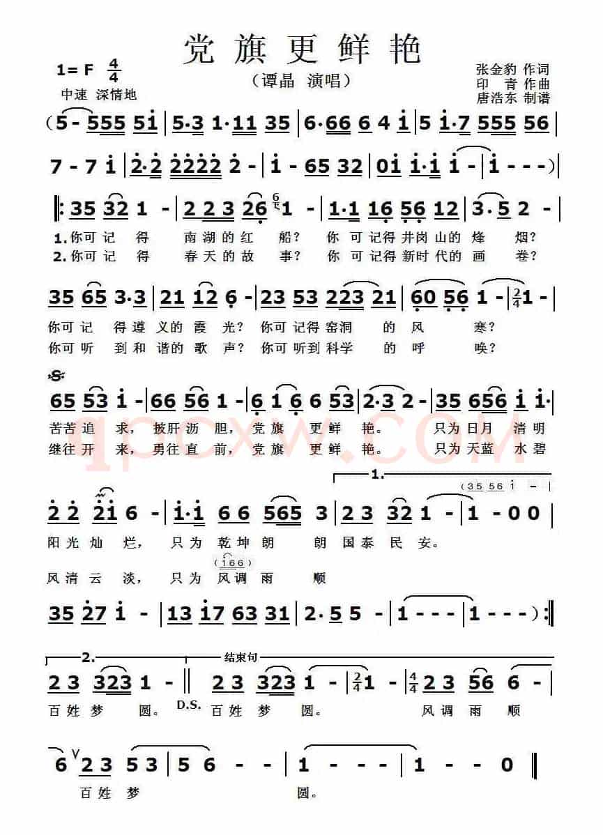 党旗更鲜艳