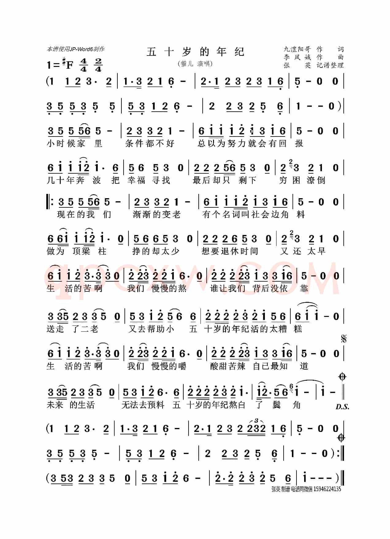 五十岁的年纪(猫儿)