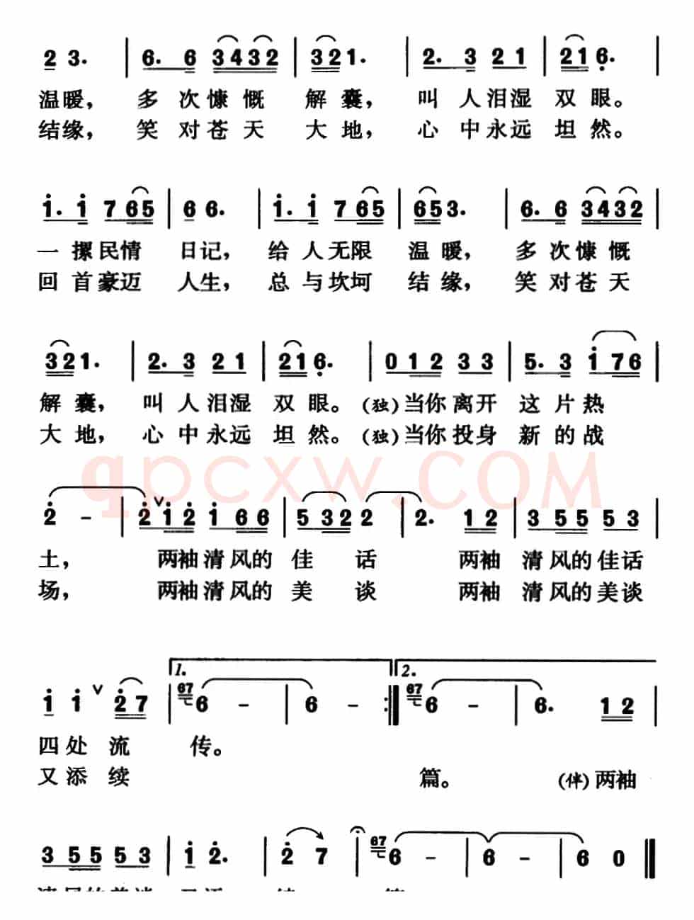 公仆赞（黄冬松词 袁启顺曲）