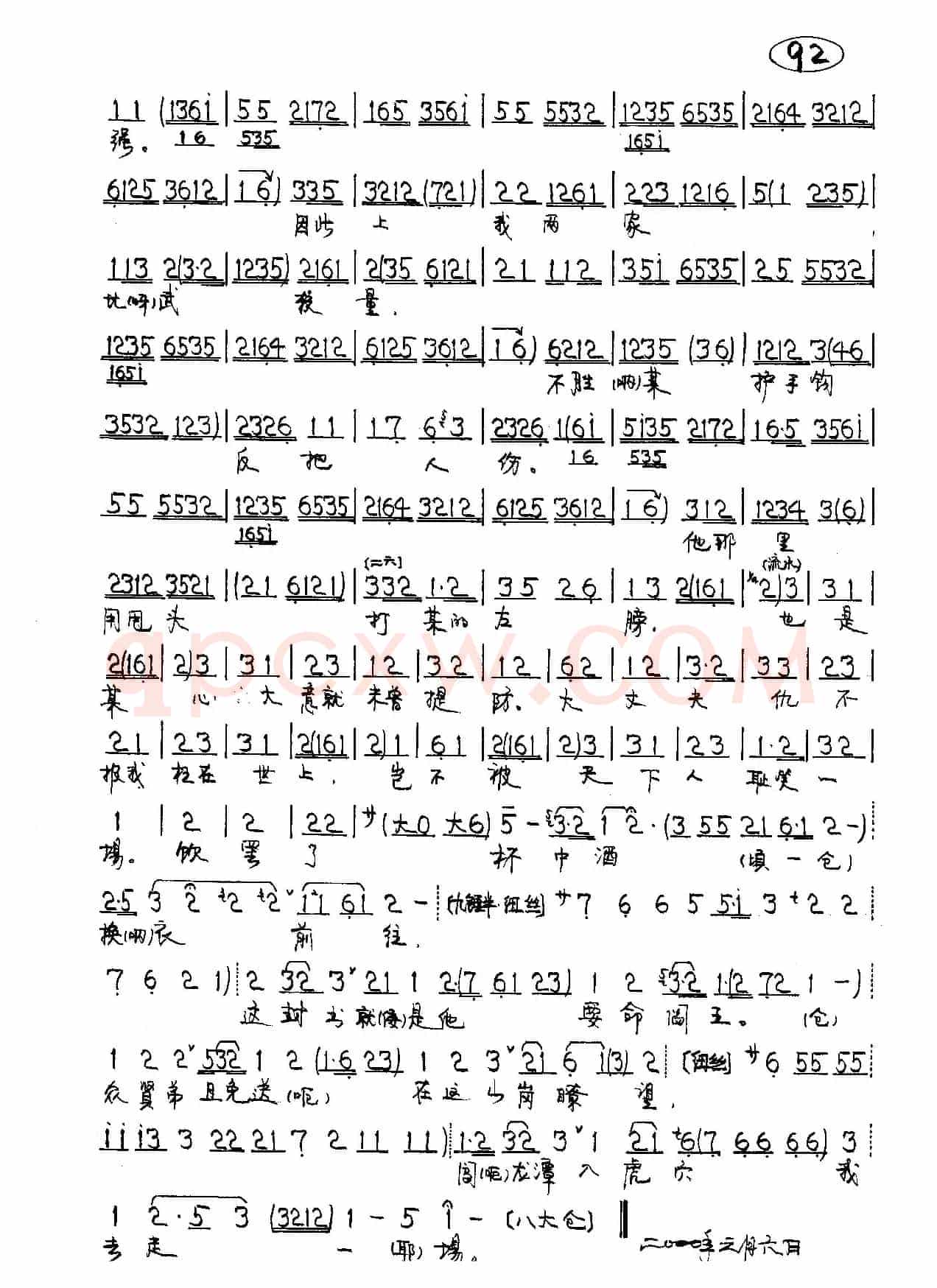 将酒宴摆至在聚义厅上（京剧《坐寨》窦尔墩唱段）