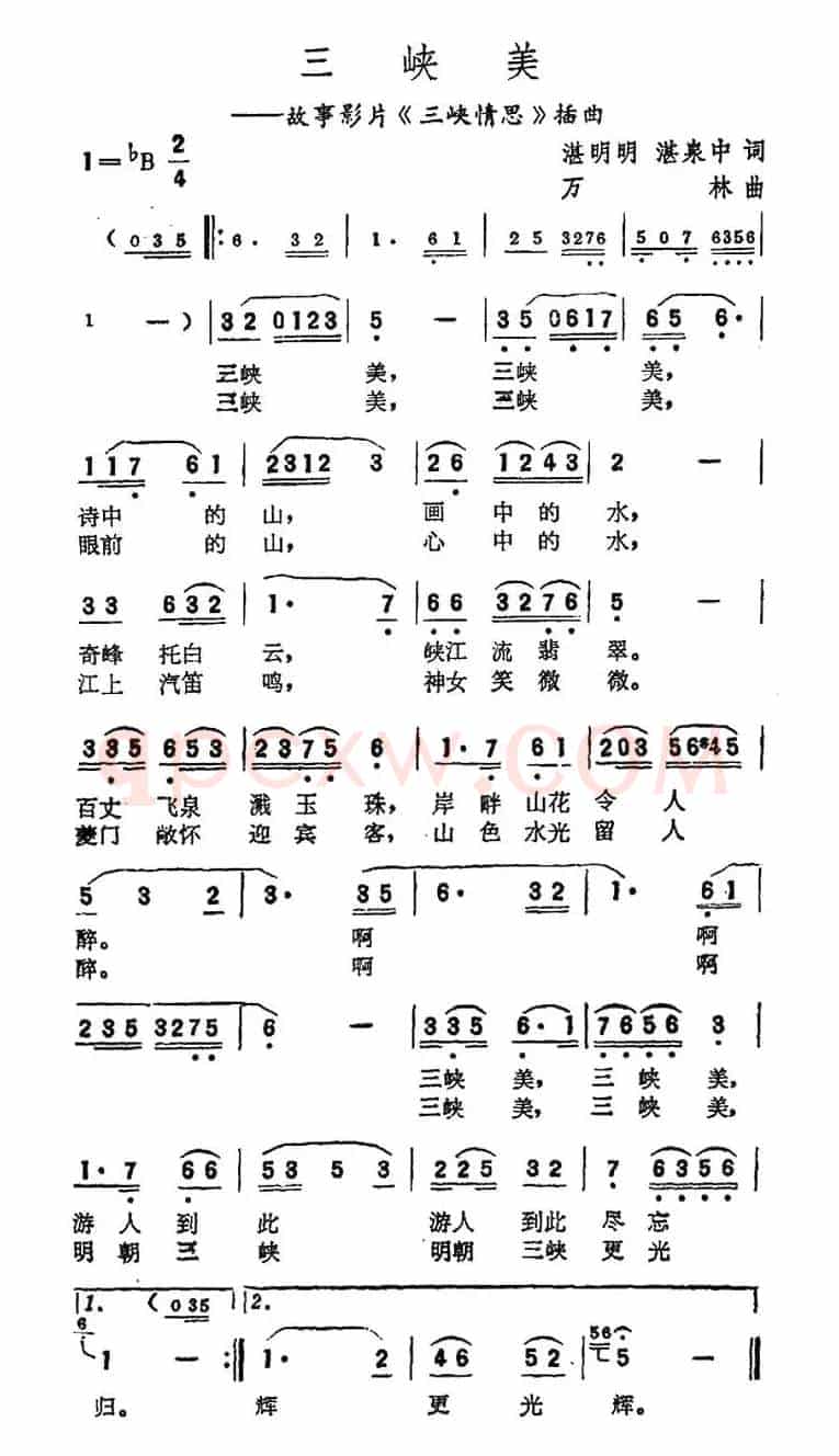 三峡美（电影《三峡情思》插曲）
