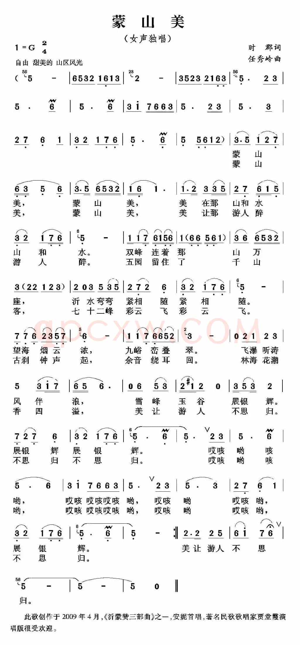 蒙山美
