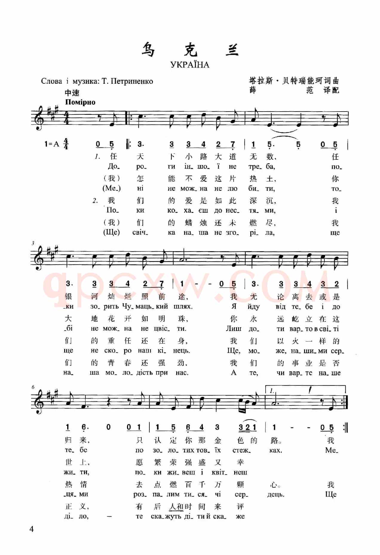 乌克兰