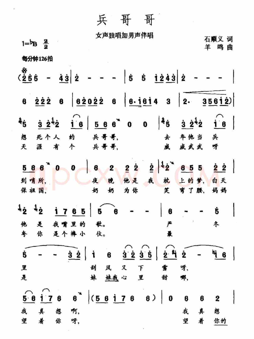 兵哥哥（石顺义词 羊鸣曲）