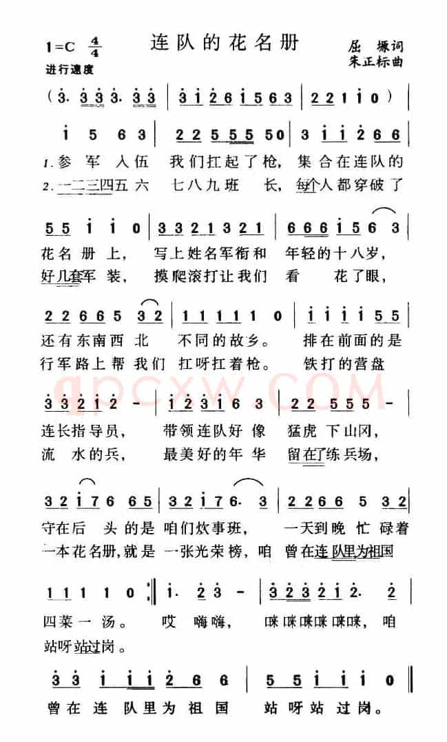 连队的花名册