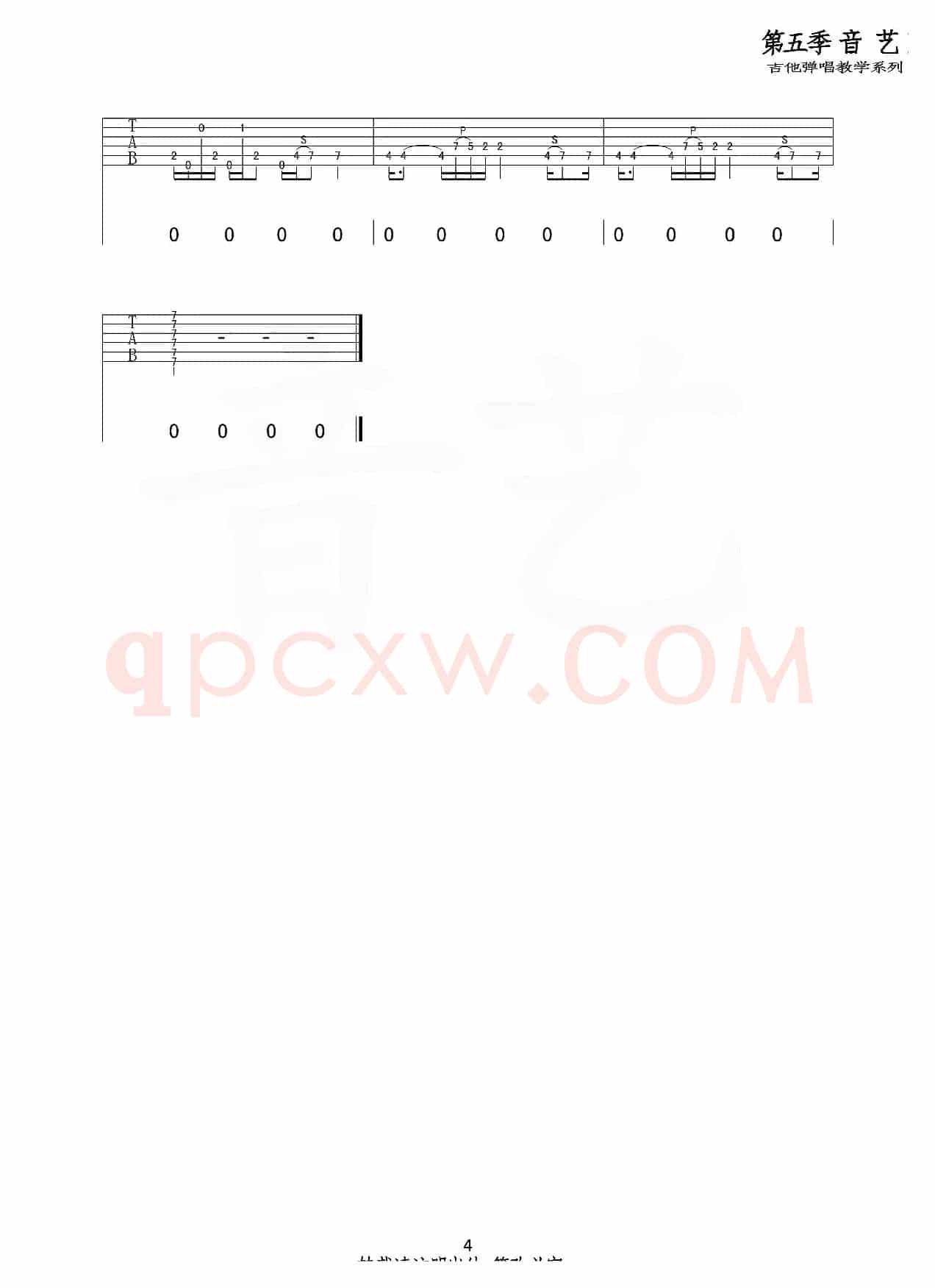 世外桃源（吉他六线谱）