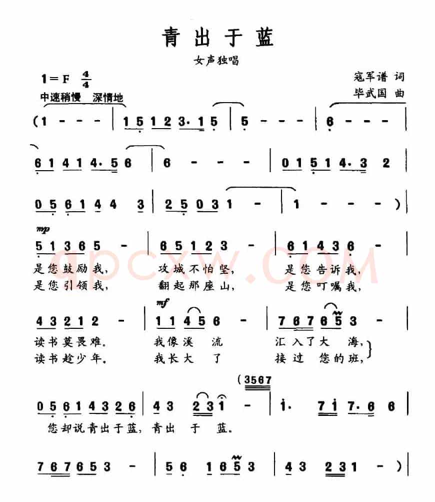 青出于蓝（寇军谱词 毕武国曲）