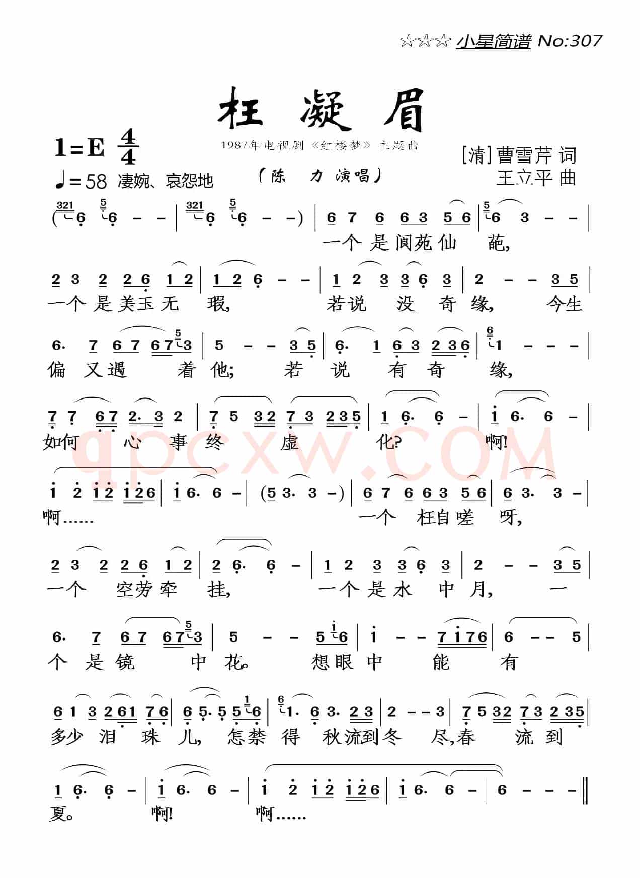 枉凝眉
