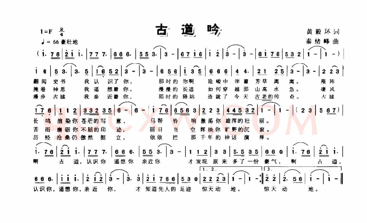 古道吟