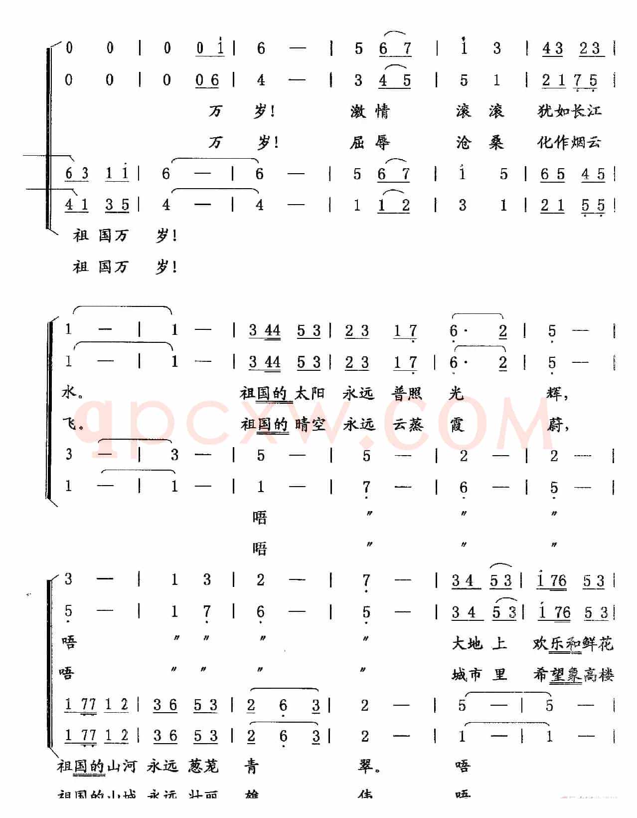 祖国万岁