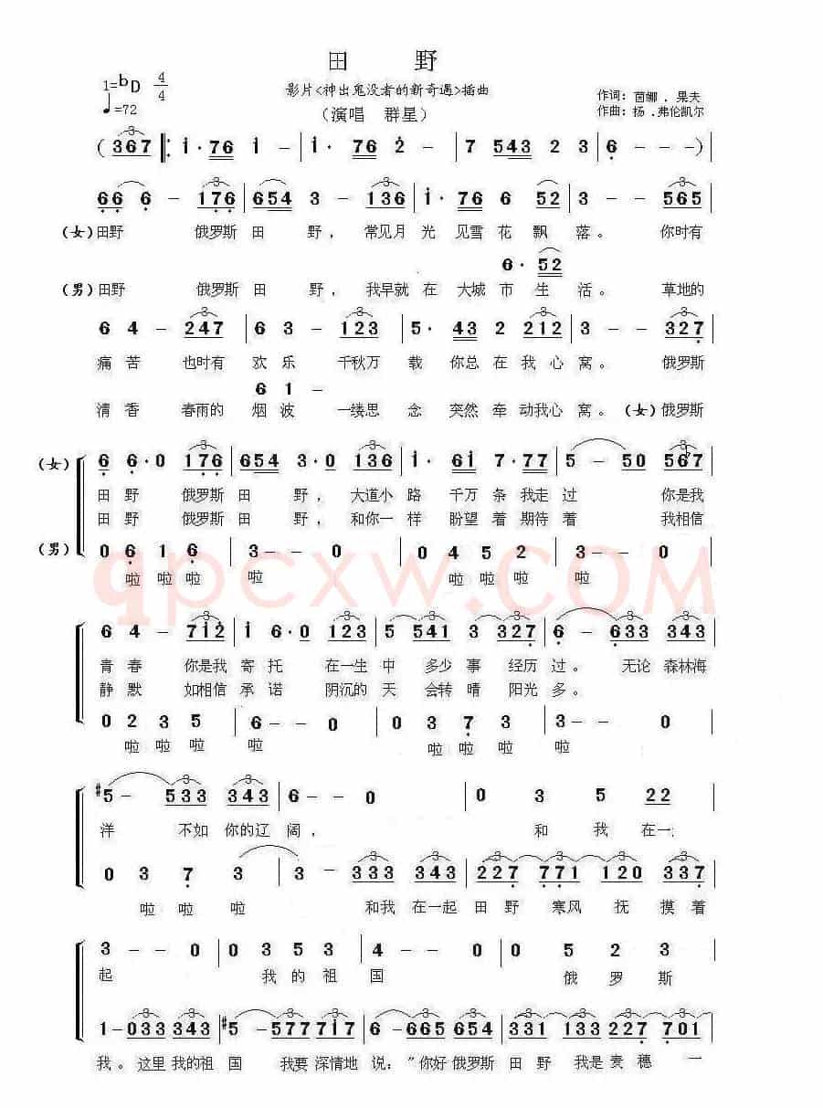 田    野（苏联歌曲（重唱））