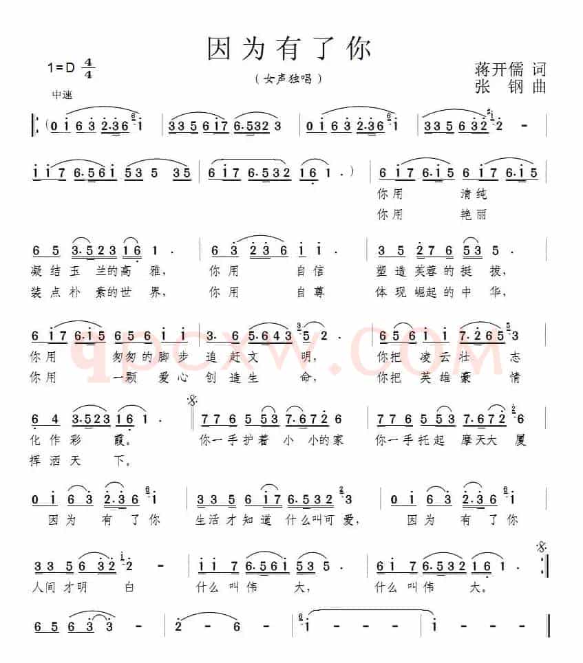 因为有了你（蒋开儒词 张钢曲）