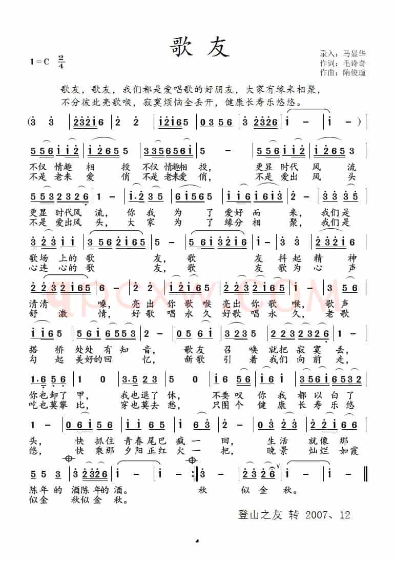 歌友