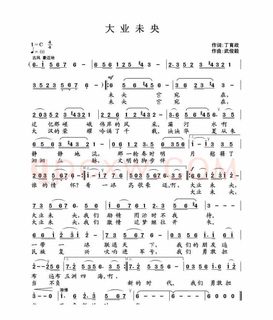 大业未央