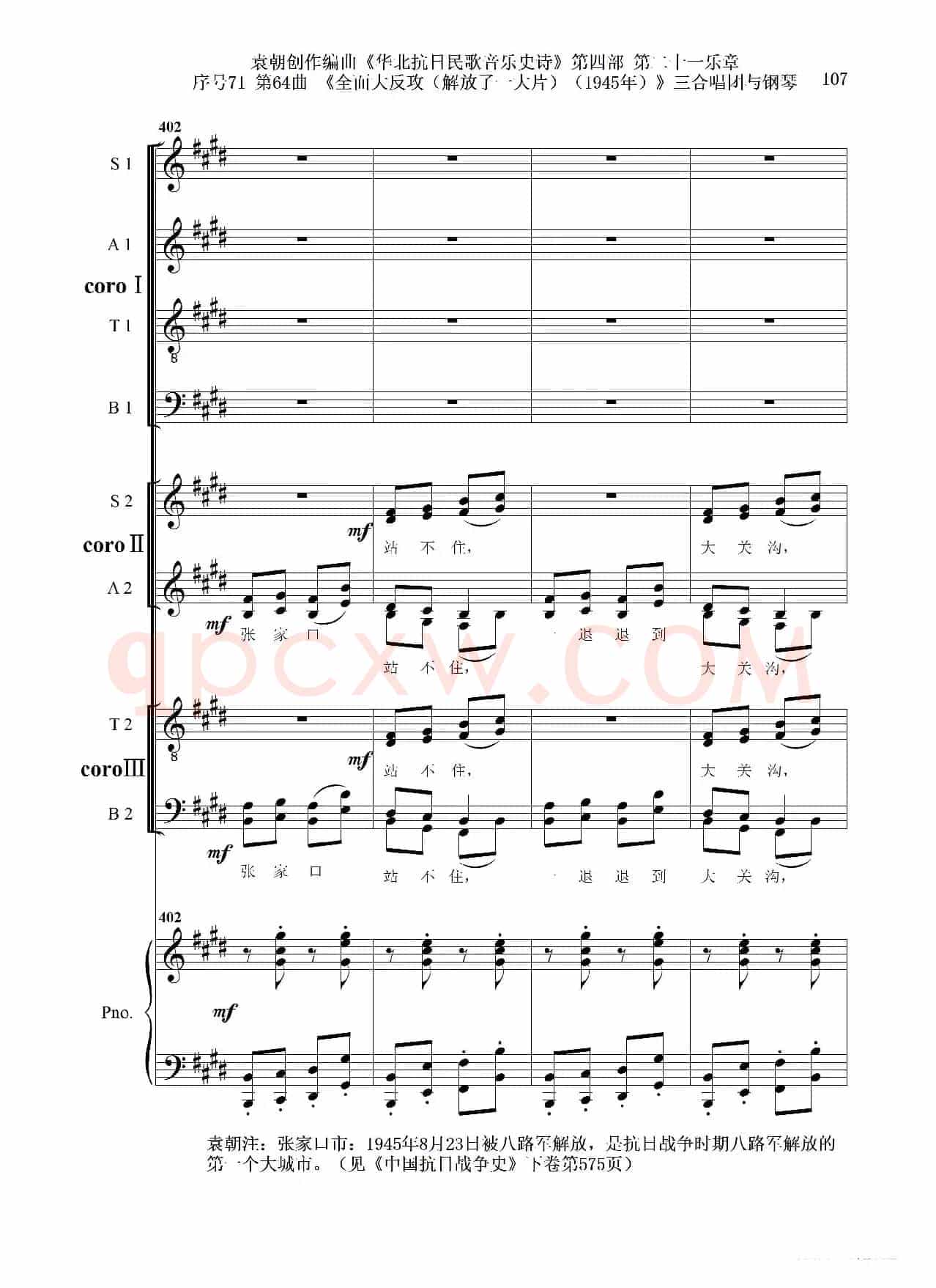 序号71第64曲《全面大反攻(解放了一大片)(1945年)》三合唱团与钢琴