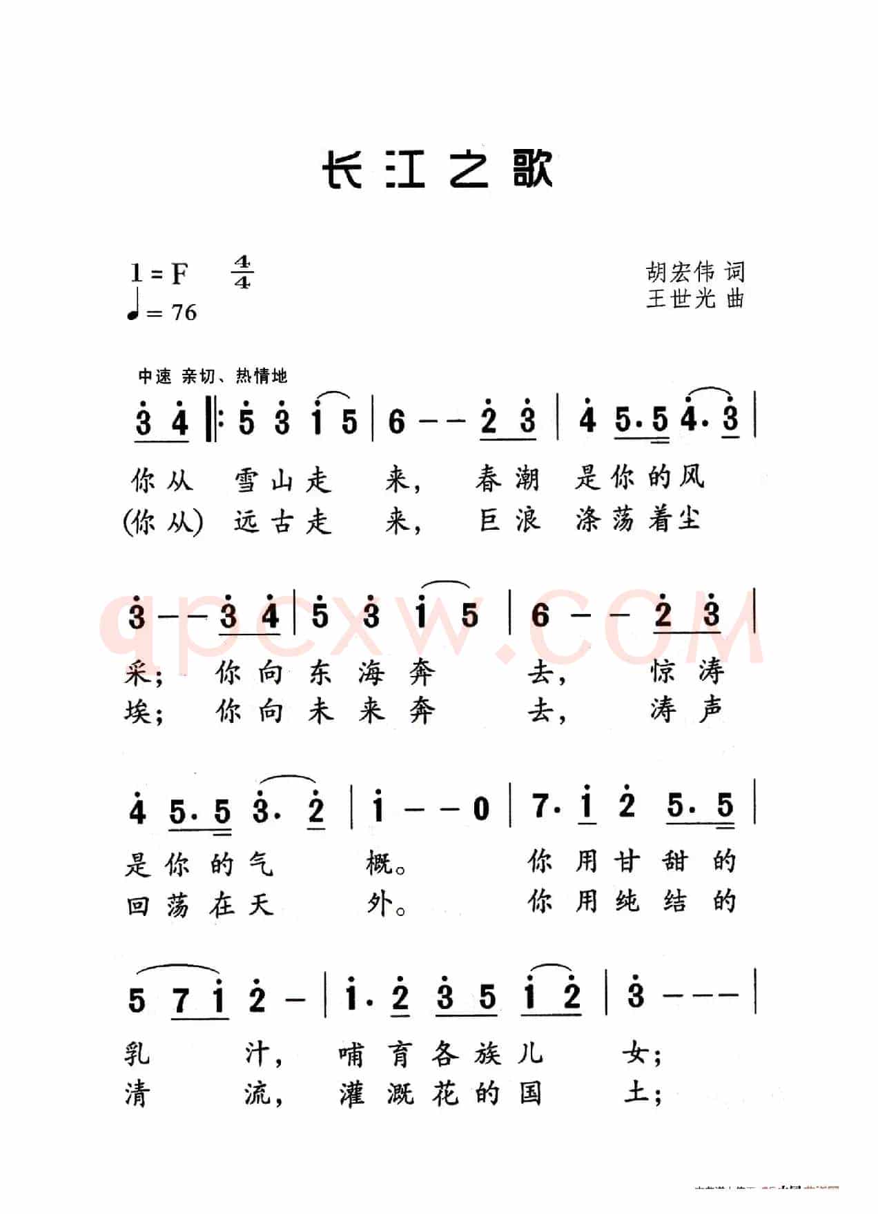 长江之歌（老人适用）