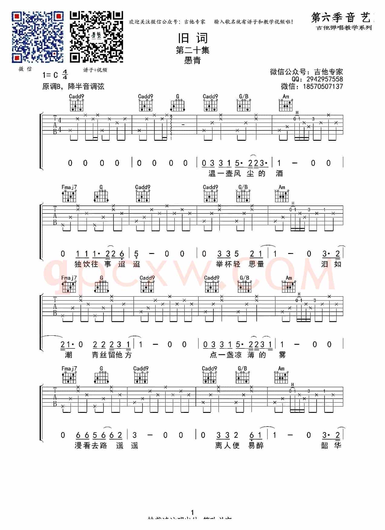 旧词（吉他六线谱）