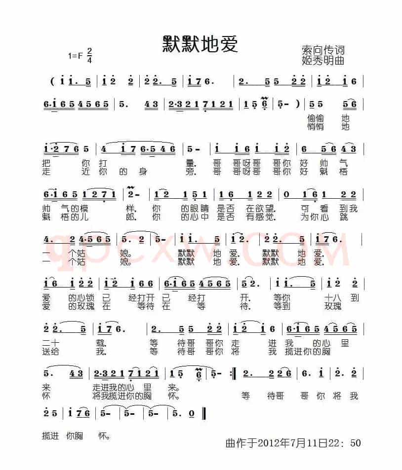 默默地爱（索向传词 姬秀明曲）