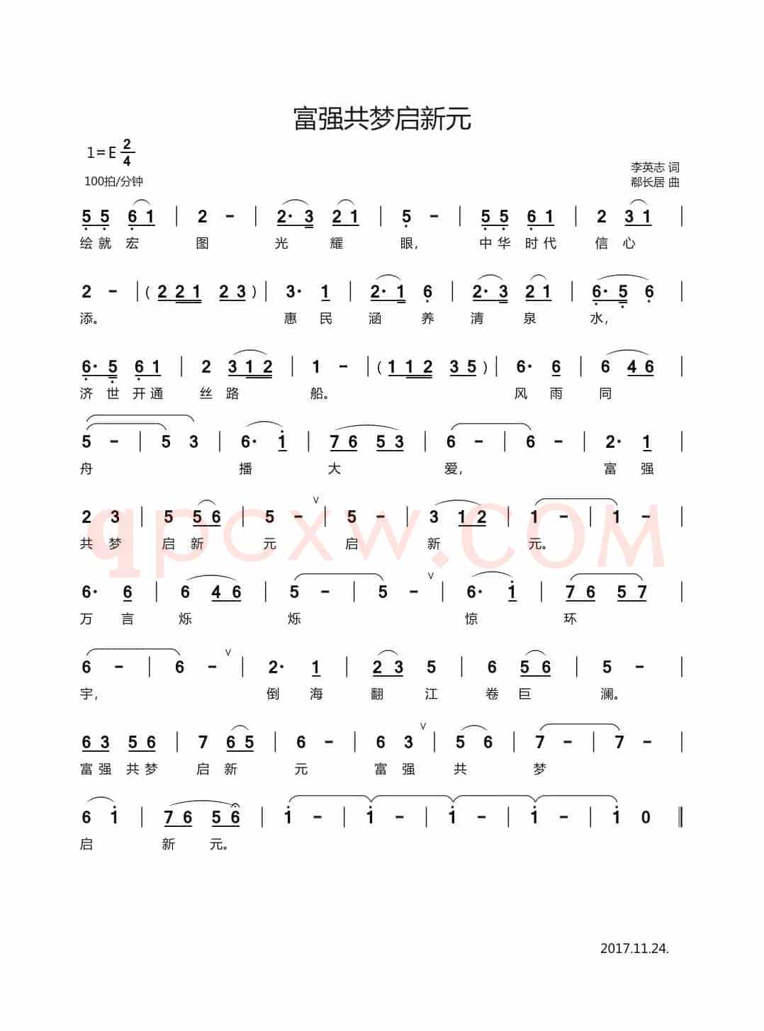 富强共梦启新元