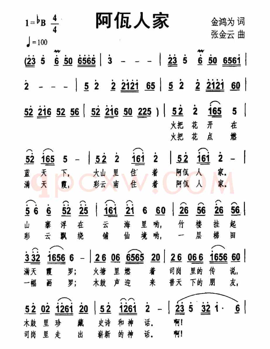 阿佤人家