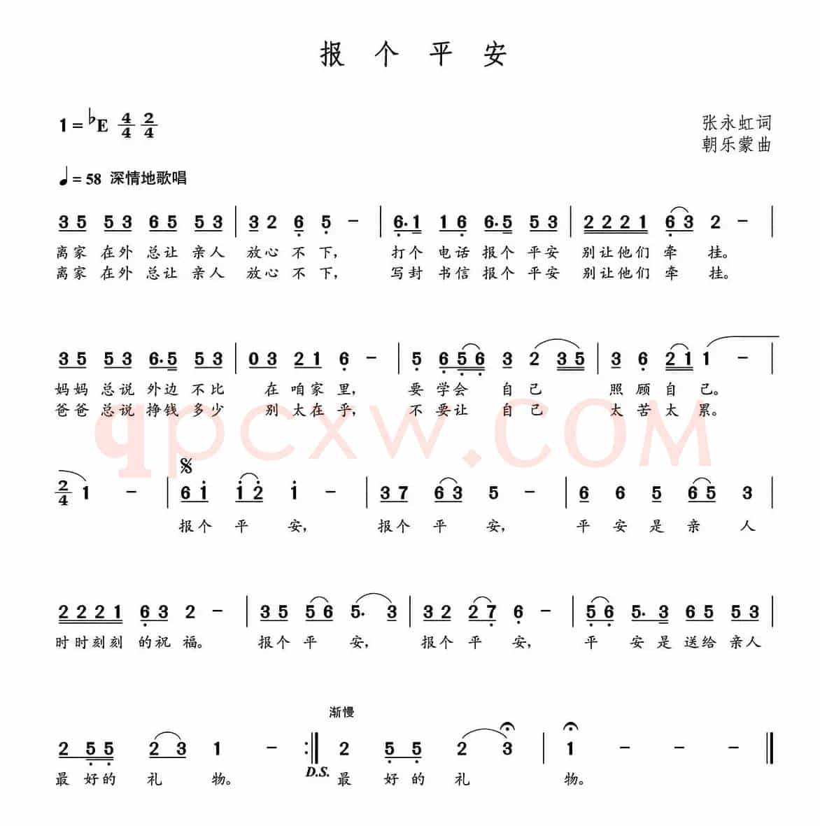 报个平安（张永红词  朝乐蒙曲）