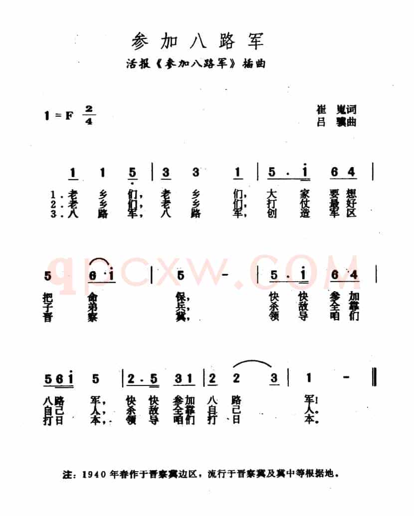 参加八路军