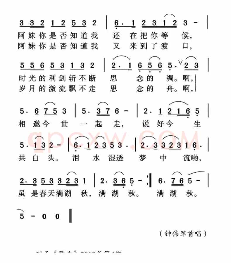 相思湖（张景川词 姜金富曲）