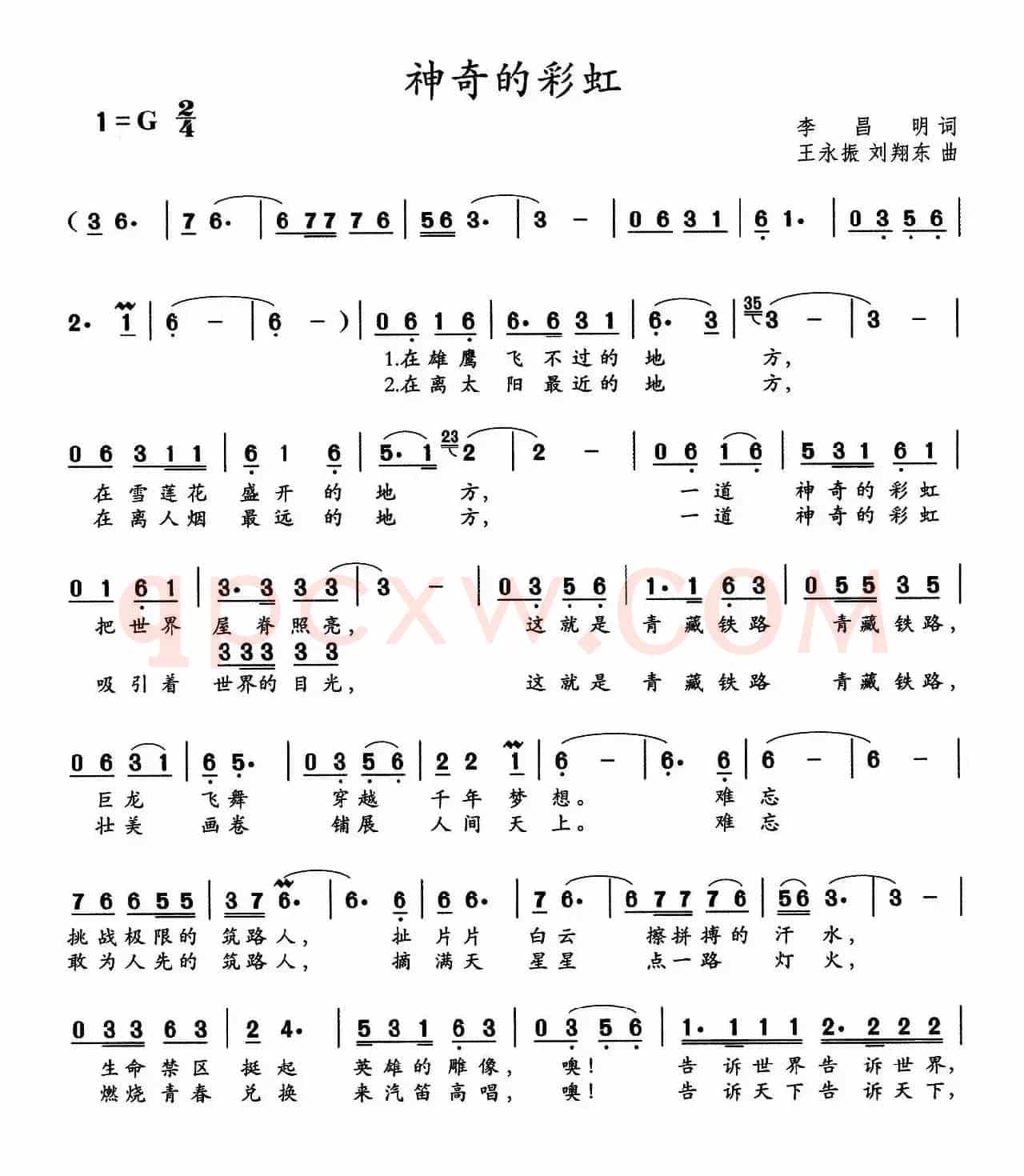 神奇的彩虹（李昌明词 王永振 刘翔东曲）