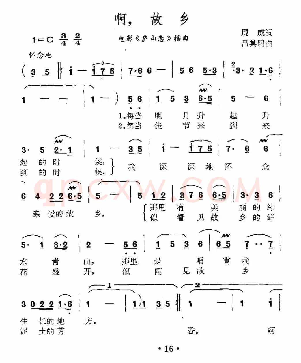 啊，故乡（电影《庐山恋》插曲）