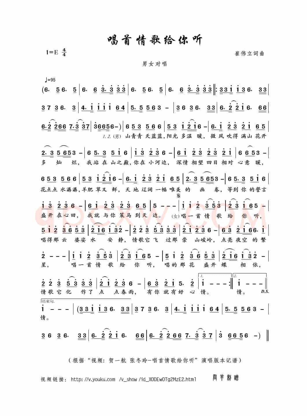 唱首情歌给你听（崔伟立词曲）
